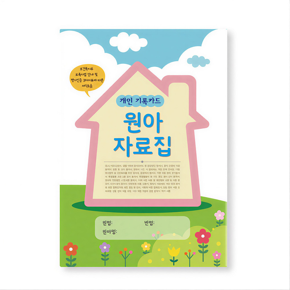 가꿈 생활기록부 원아자료집 (속지만) 10권 (NO.231) 유치원 어린이집 교사용 - 상품 이미지