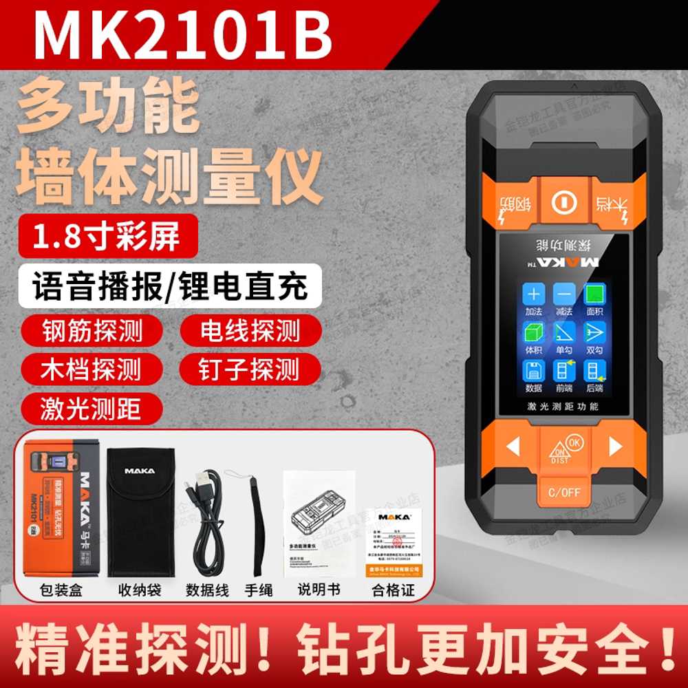 벽속 탐지기 벽면스캐너 휴대용 멀티 철근 목재 감지 MK2101A 이미지 7