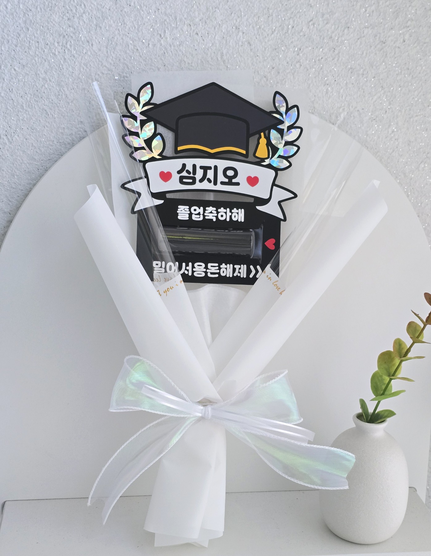 졸업용돈토퍼 꽃다발 졸업식 수료식 어린이집 유치원 초등학교 학사모 - 상품 이미지