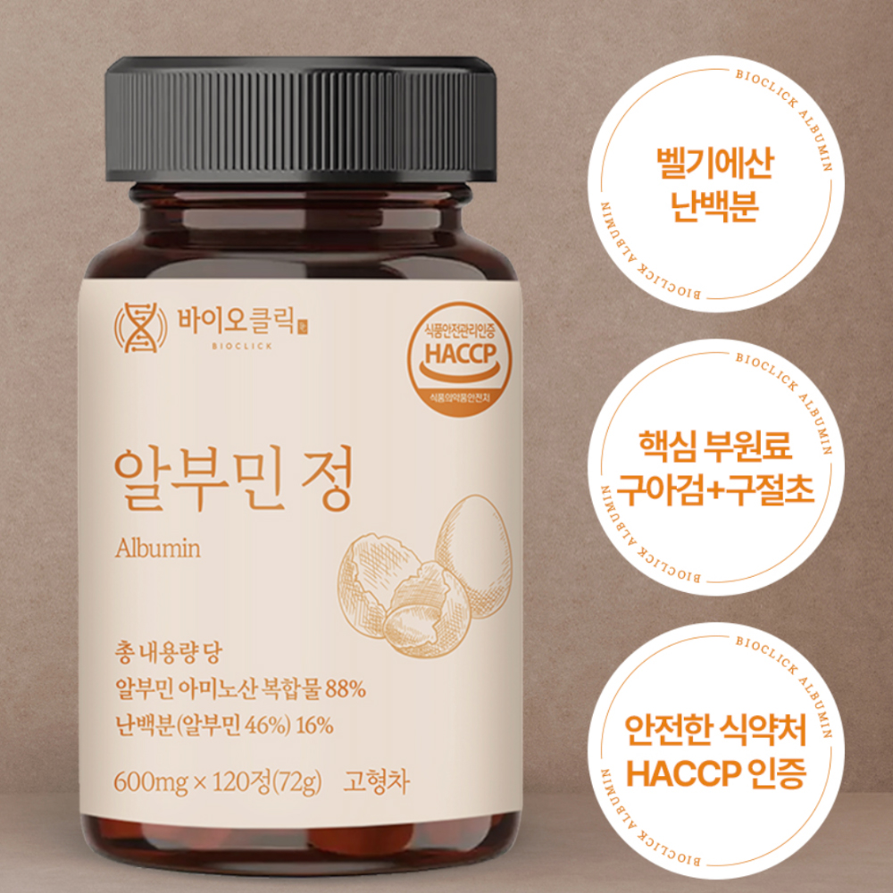 고순도 알부민 정 난백 단백질 계란 흰자 추출 난황 레시틴 함유 120정, 1개 - 상세 이미지 2