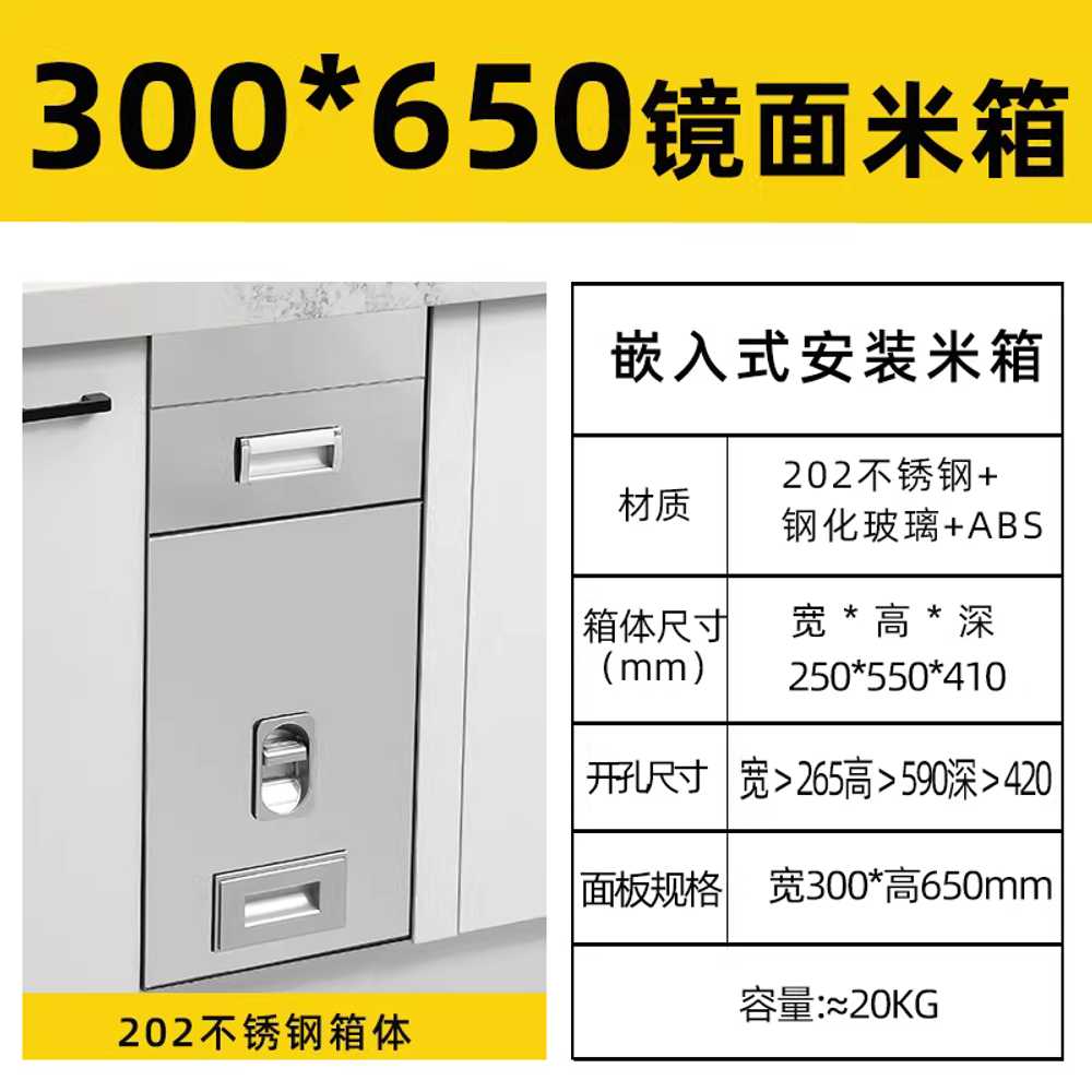 빌트인 쌀냉장고 저장고 방습 대용량 잡곡 방충 신선 300x620mm 거울 이미지 7