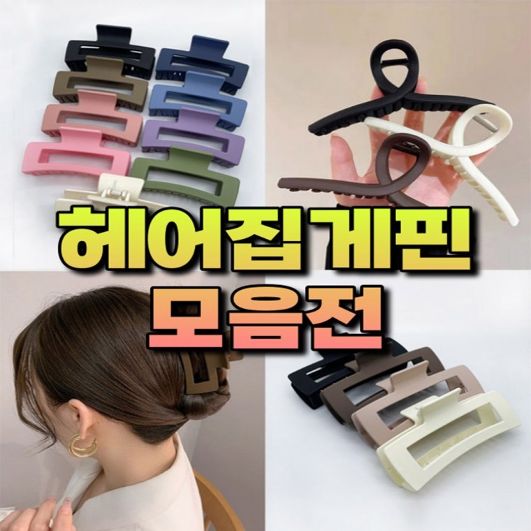 여성 학생 머리 헤어 집게핀 모음전 - 메인 이미지