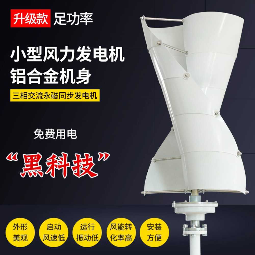 소형 풍력 발전기 야외 날 전시용 공장 영구 에너지 100W 12V + 컨트롤러 이미지 6