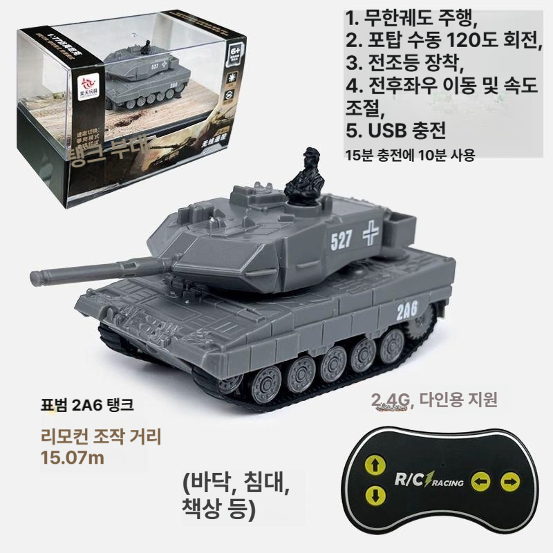 원격 조종 탱크 전차 초소형 RC탱크 미니 밀리터리 무선 충전 리모컨 호랑이탱크-그레이-2.4G 트랙형 기본 충전-건전지 포함+드라이버 - 상세 이미지 3