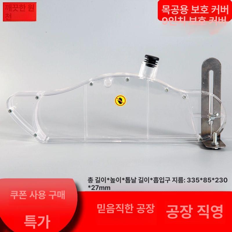 톱날 안전커버 덮개 플라스틱 둥근톱 테이블쏘 보호 장비 7인치 9인치 - 상세 이미지 4