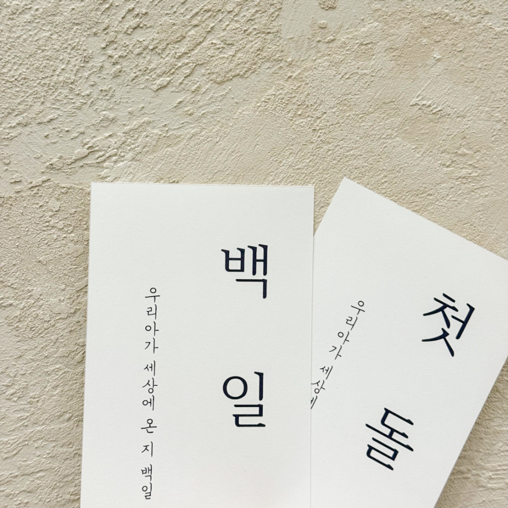 백일토퍼 아기이름 첫돌 케이크 100일토퍼 - 상세 이미지 3