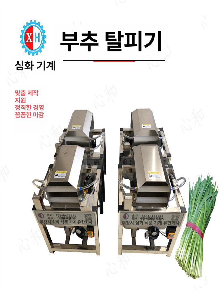 부추 자동 껍질 제거기 쪽파 필링기 탈피기 실버 200 - 상세 이미지 5