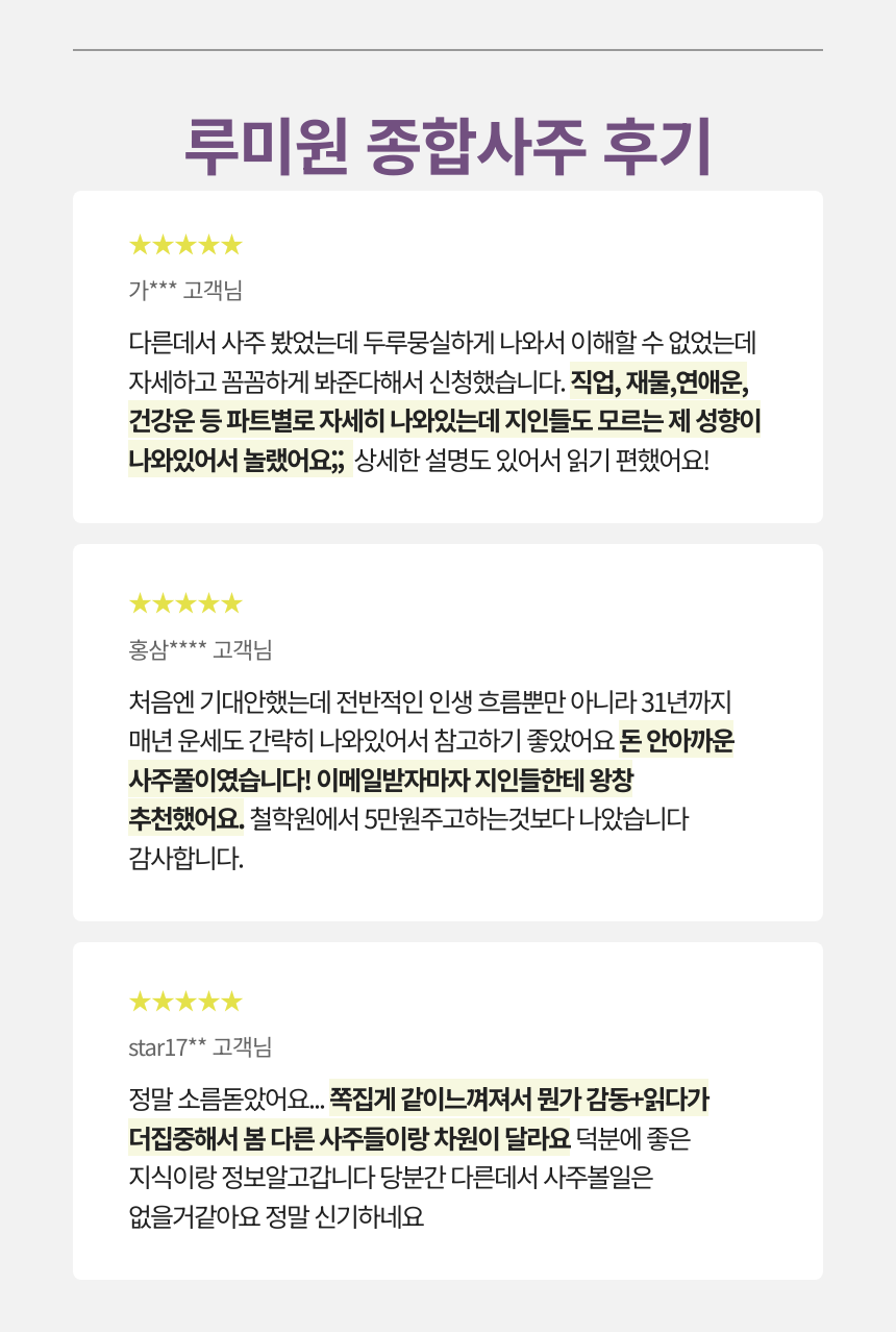 인터넷 사주 루미원 신년운세 사주 팔자 풀이 토종비결 궁합 취업운 결혼운 재물운 사업운 연애운