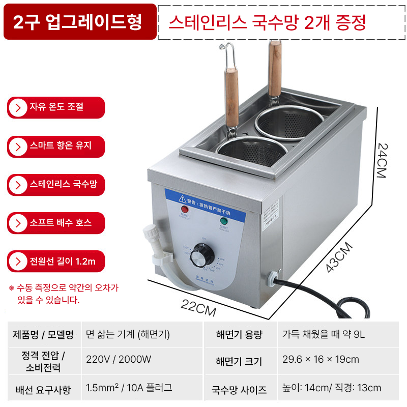 해면기 면삶는기계 전기 면탕기 국수 우동 파스타 건지기 2구 - 상세 이미지 3