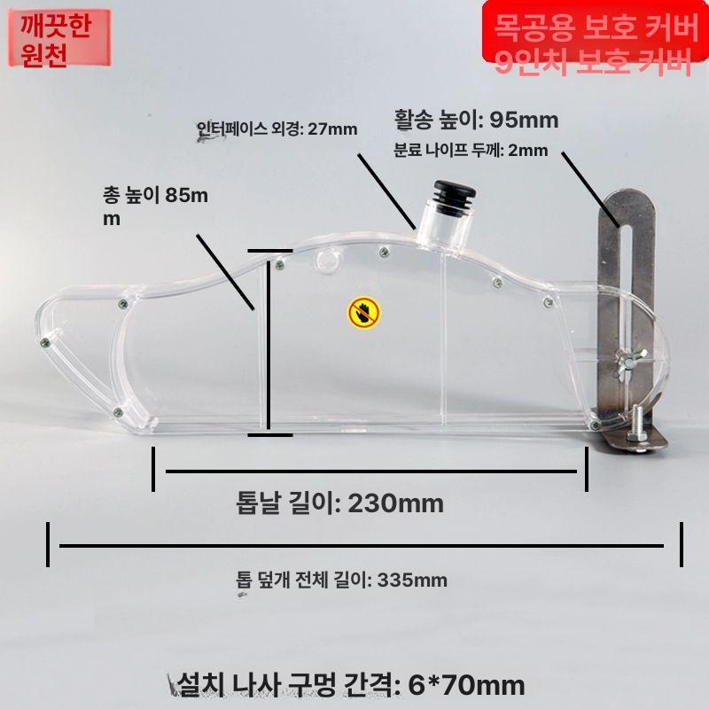 톱날 안전커버 덮개 플라스틱 둥근톱 테이블쏘 보호 장비 7인치 9인치 - 상세 이미지 5