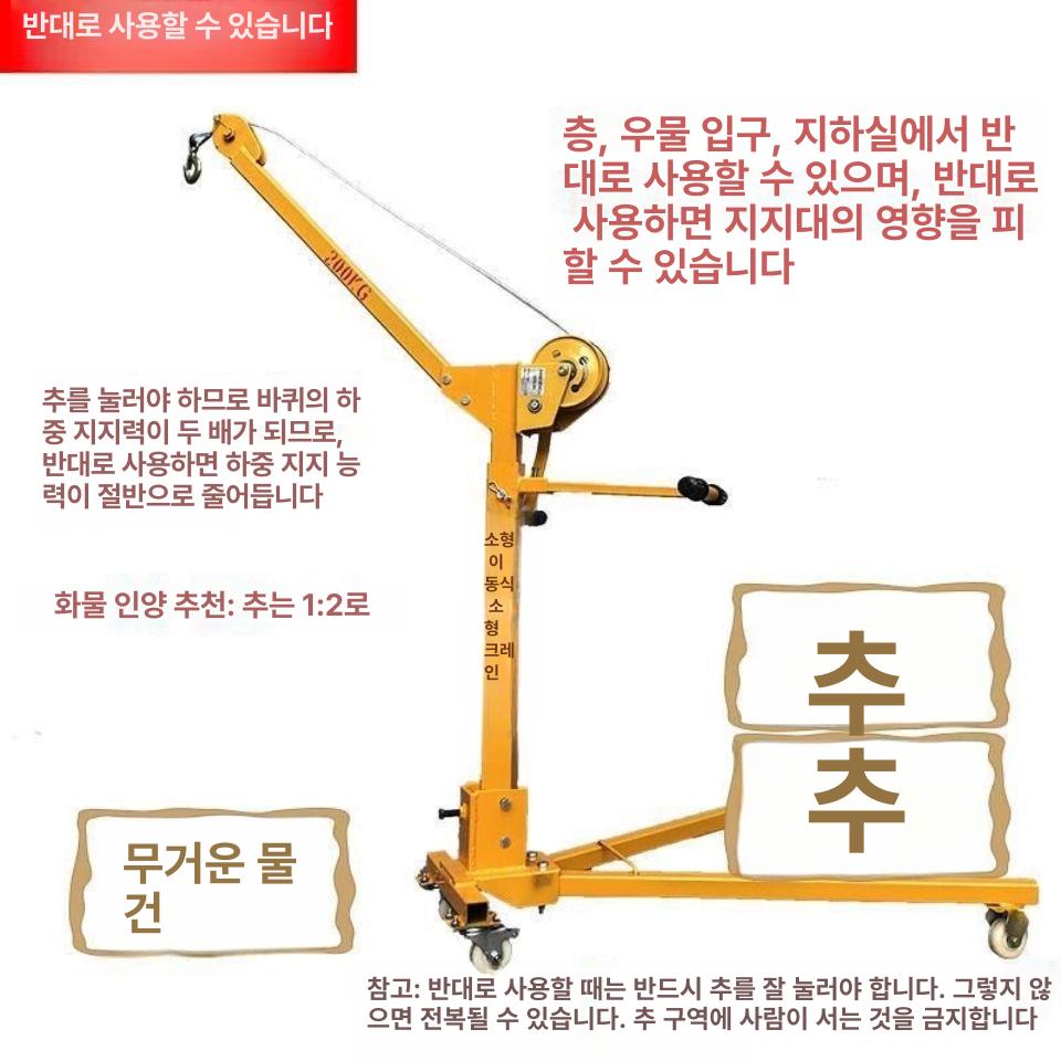 소형 이동식 크레인 전동 기중기 화물 운반 리프트 공장 작업용 - 상세 이미지 2
