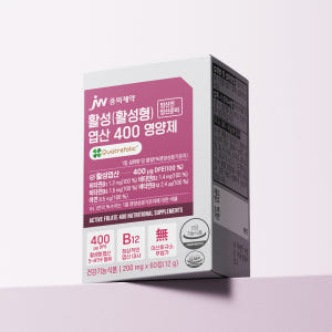 [2개월] JW중외제약 임신전 임신준비 활성(활성형) 엽산 400 영양제... 맛있게 먹은 솔직 후기 - 상품 이미지 1