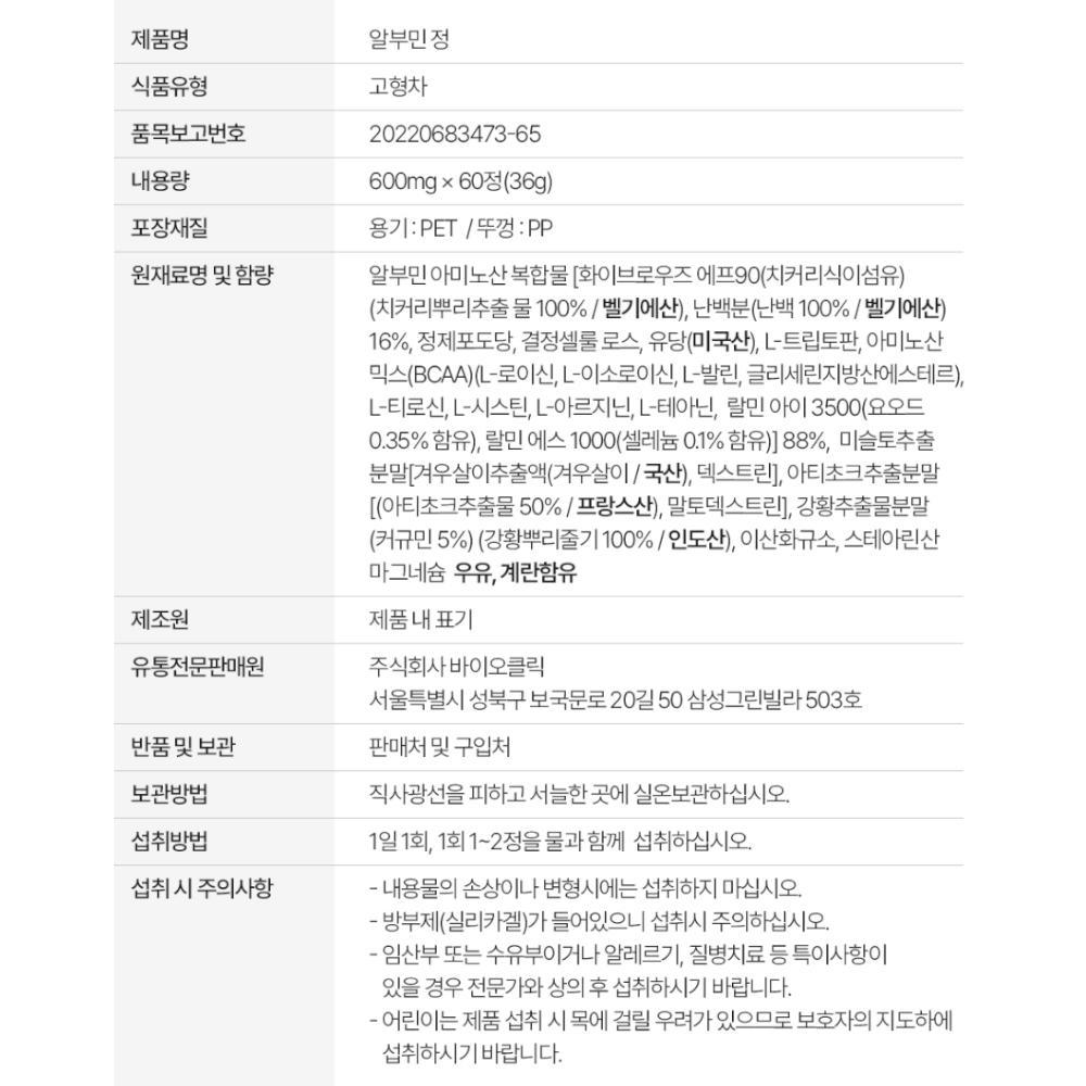 고순도 알부민 정 난백 단백질 계란 흰자 추출 난황 레시틴 함유 120정, 1개 - 상세 이미지 4