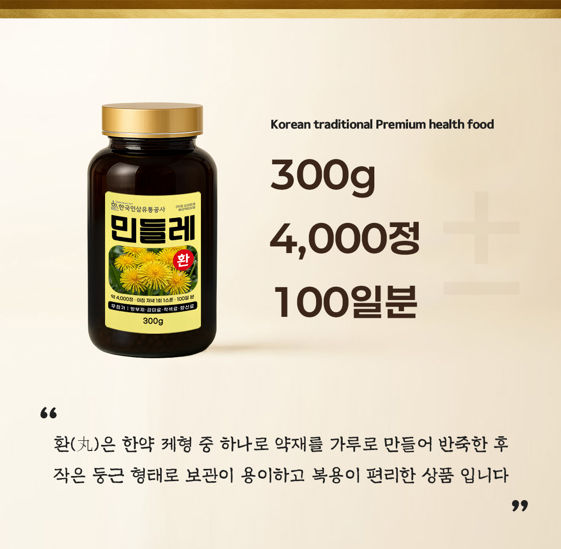민들레환 (대용량 실속형 약 4000정 100일분) 건강환 상품번호 (6109) - 상세 이미지 2
