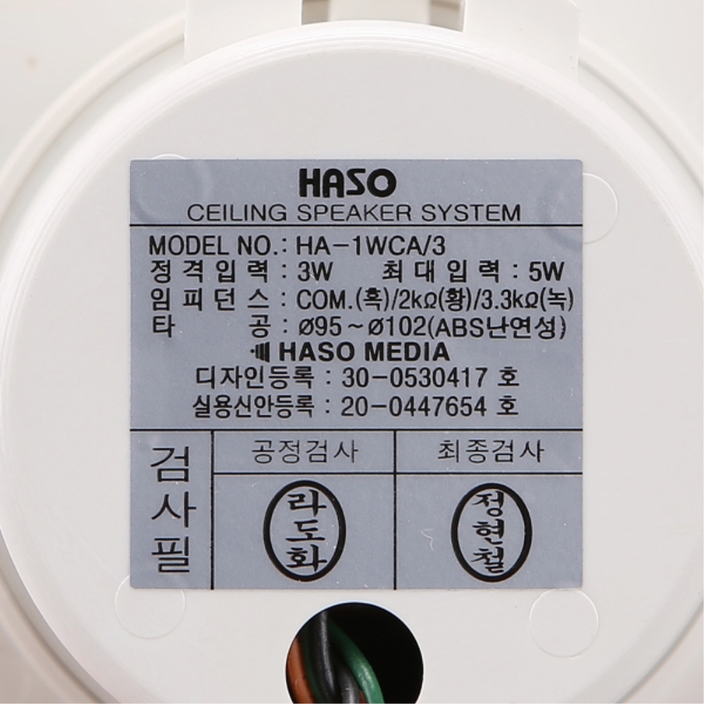 하소 천정 매입 실링 원형 스피커 HA-1WCA3 3W 100mm(4인치) ABS타입 - 상세 이미지 4