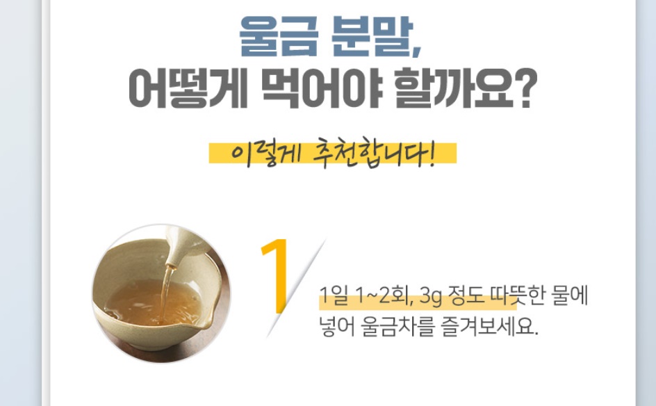 울금분말 울금 500g 2개 이미지 8