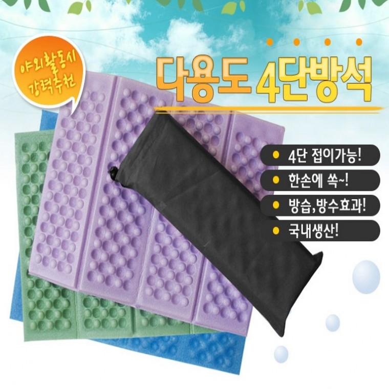 휴대용 방석/접이식 돗자리/판촉물/행사용품/4단/인쇄가능 - 메인 이미지