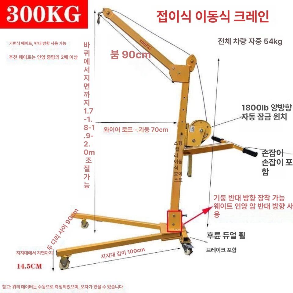 소형 이동식 크레인 전동 기중기 화물 운반 리프트 공장 작업용 - 상세 이미지 4