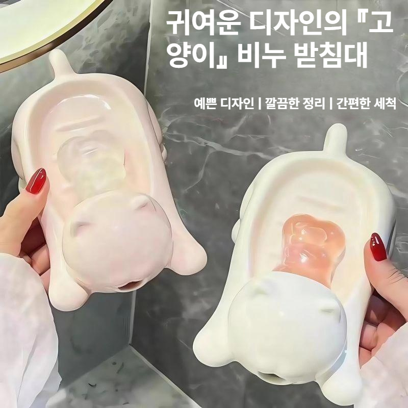 귀여운 고양이 비누받침대 배수 욕실 세면대 수납함 창의적 디자인 밀크화이트 워터캣 1개 - 상세 이미지 3