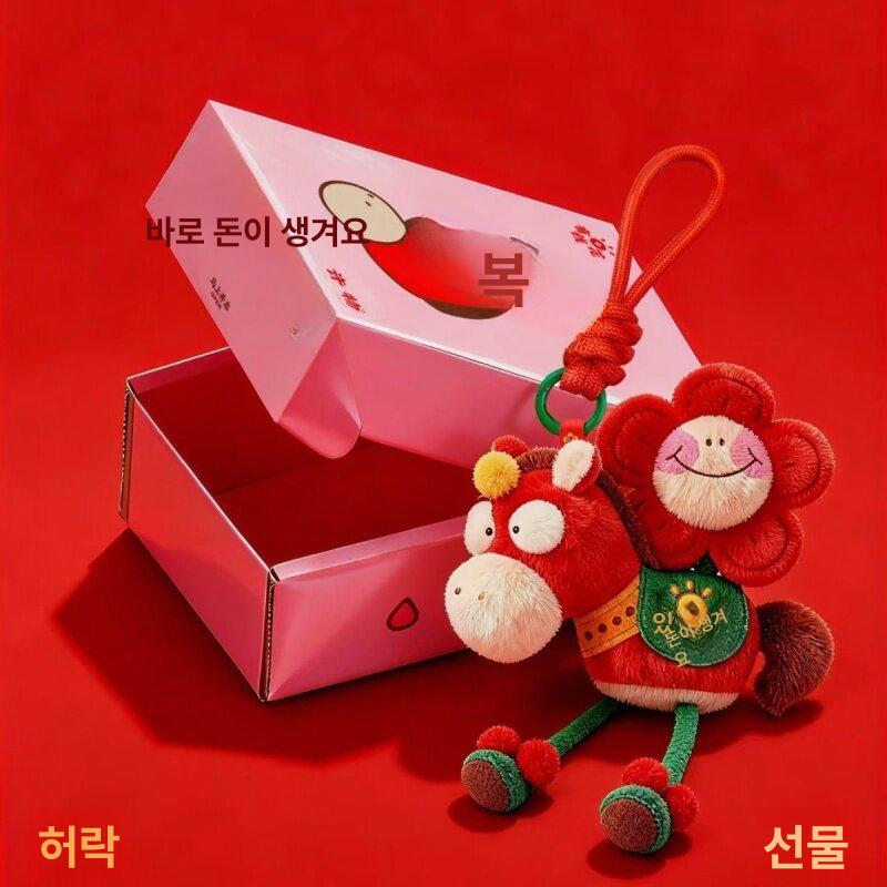 붉은말 인형 인형키링 선물 소품 인테리어 레드