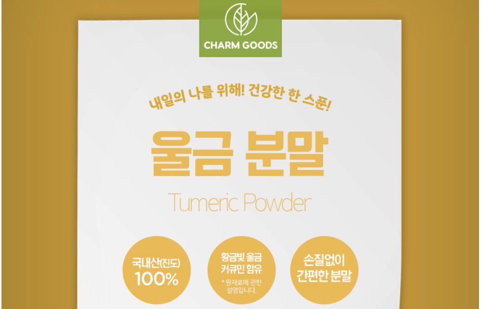 울금분말 울금 500g 2개 - 상세 이미지 2
