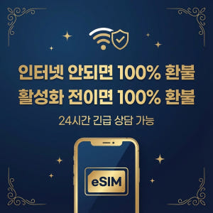 일본 이심 eSIM 5G KDDI 소프트뱅크 매일 500MB 무제한 전지... 솔직 후기 | 실사용자 리뷰 분석 - 상품 이미지 3