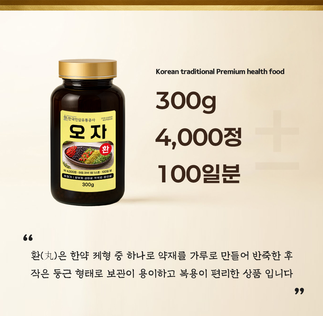 오자환 (대용량 실속형 약 4000정 100일분) 건강환 상품번호 (6116) - 상세 이미지 2