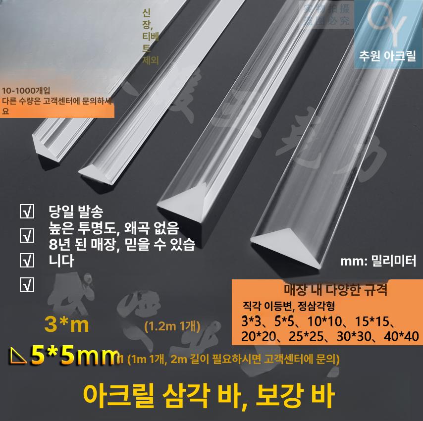 아크릴쫄대 투명 삼각형 부자재 5mm 3mm 막대 직각삼각스틱 세모 환봉 - 상세 이미지 2