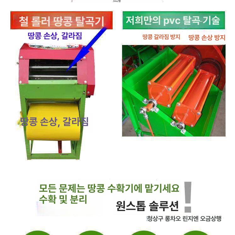 땅콩 탈곡기 전기 껍질 선별기 농기구 가솔린 탈피기 - 상세 이미지 4