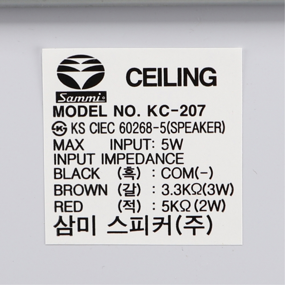삼미 매입 원형 실링 스피커 KC-207 190mm(7.5인치) 사무실 상가 방송 스피커 - 상세 이미지 5
