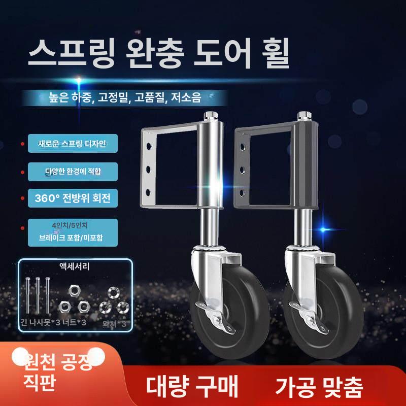 캐스터 바퀴 쇼바 스프링 휠 범용 대문바퀴 레일 - 상세 이미지 2