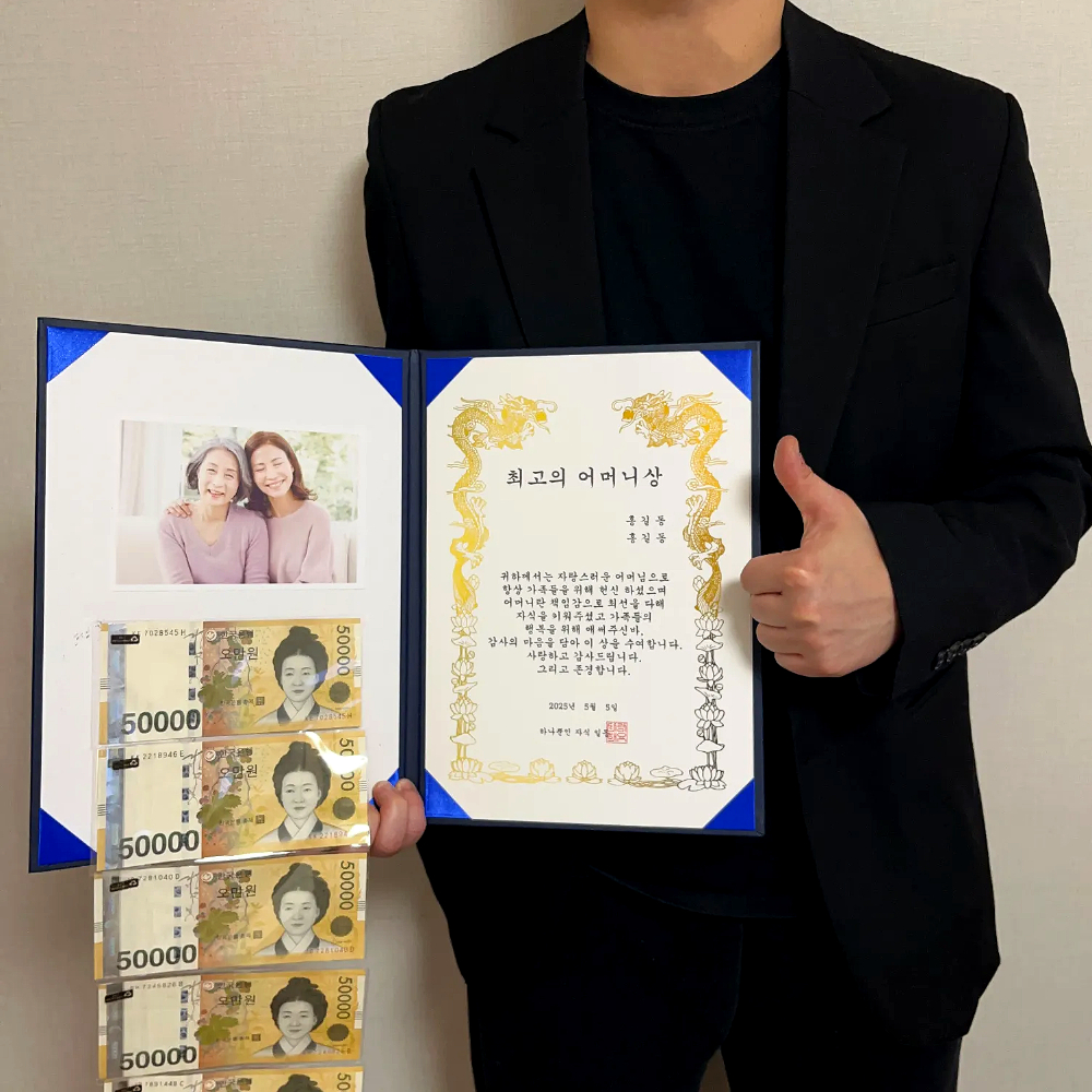 용돈 상장 환갑 칠순 어버이날 부모님 상장 감사장 감사패 표창장 상패 선물 제작 용돈 봉투 이벤트 - 메인 이미지