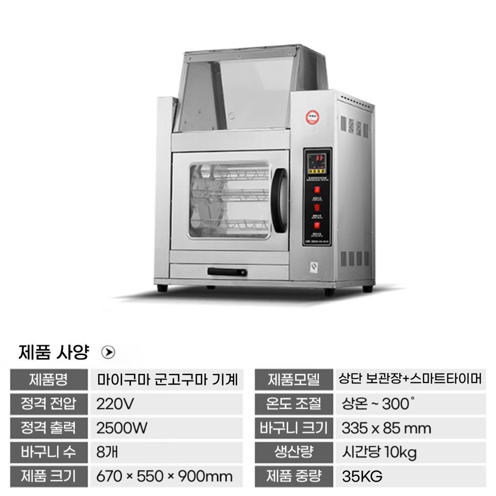 구마장인 대용량 군고구마기계 전기 업소용 굽는 군밤 고출력 보온 편의점 휴게소 고구마구이기 이미지 7