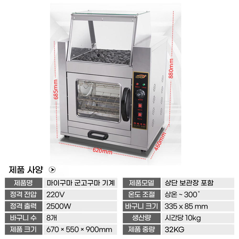 구마장인 대용량 군고구마기계 전기 업소용 굽는 군밤 고출력 보온 편의점 휴게소 고구마구이기 이미지 6
