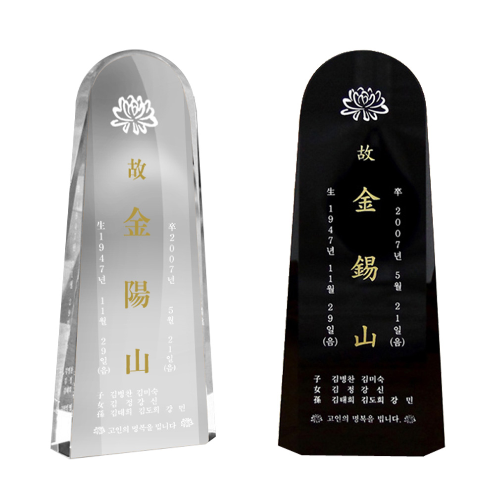 통위패 2종 크리스탈패 추모패 추도패 효도패 납골패 - 상품 이미지