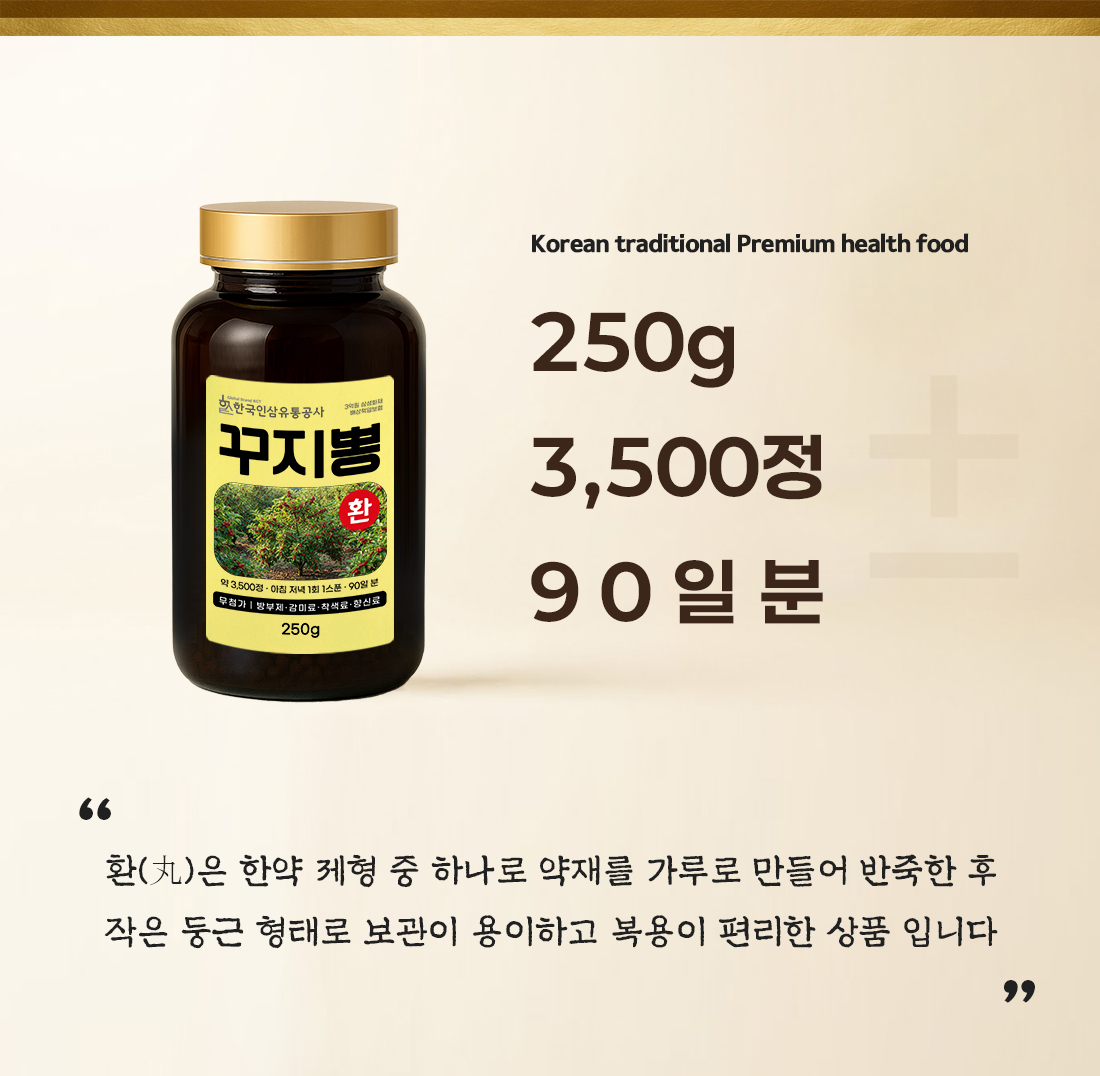 꾸지뽕환 (대용량 실속형 약 3500정 90일분) 건강환 상품번호 (6145) - 상세 이미지 2