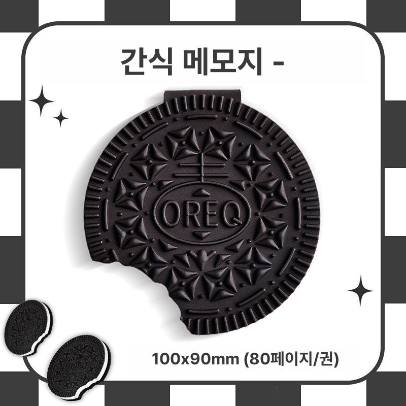 미니 초콜릿 포켓 귀여운 일기장 두꺼운 휴대용 다이어리 오레오 80페이지 - 상품 이미지