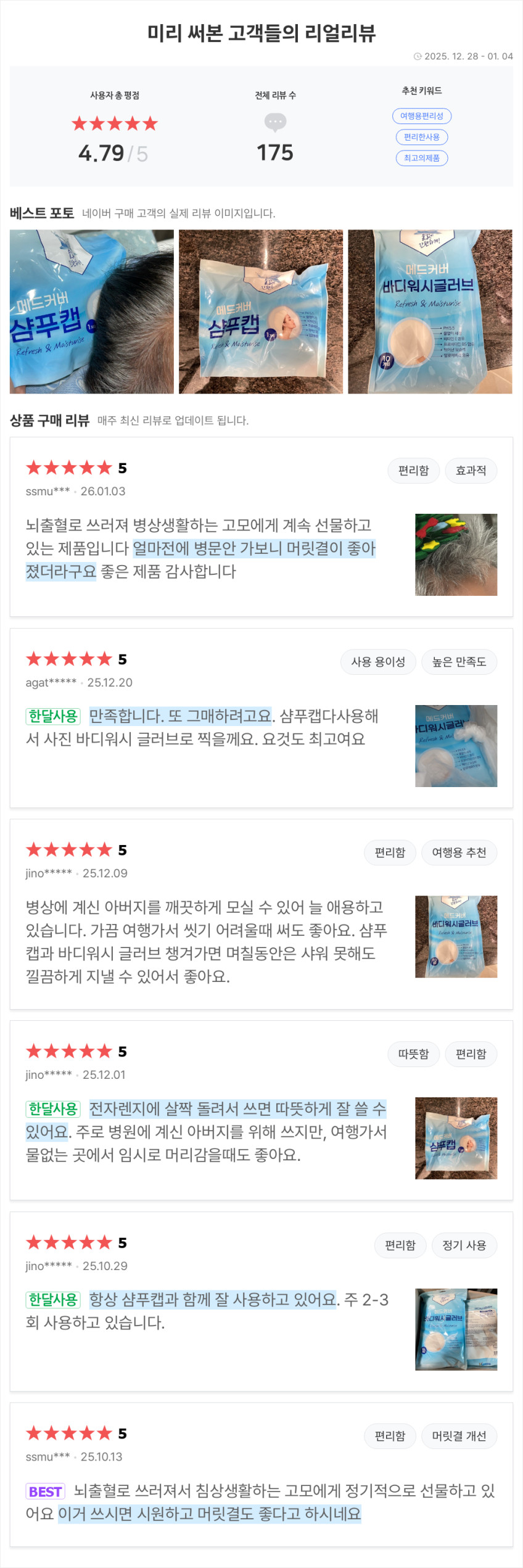 메드커버 10개 세트 샴푸캡 입원 준비물 물없이샤워 간병 와상 제왕절개 백내장 성형 환자용 판매처 상세 정보 이미지 2