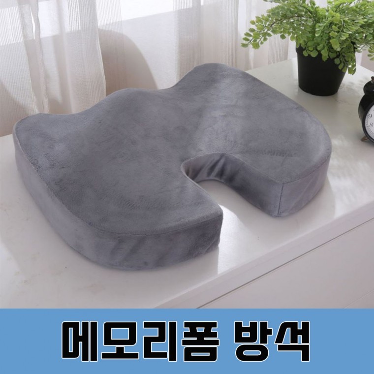 메모리폼 방석 쿠션 의자 임산부 치질 꼬리뼈 사무실 - 상품 이미지