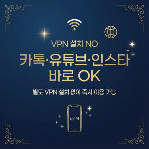 일본 이심 eSIM 5G KDDI 소프트뱅크 매일 500MB 무제한 전지... 솔직 후기 | 실사용자 리뷰 분석 - 상품 이미지 4