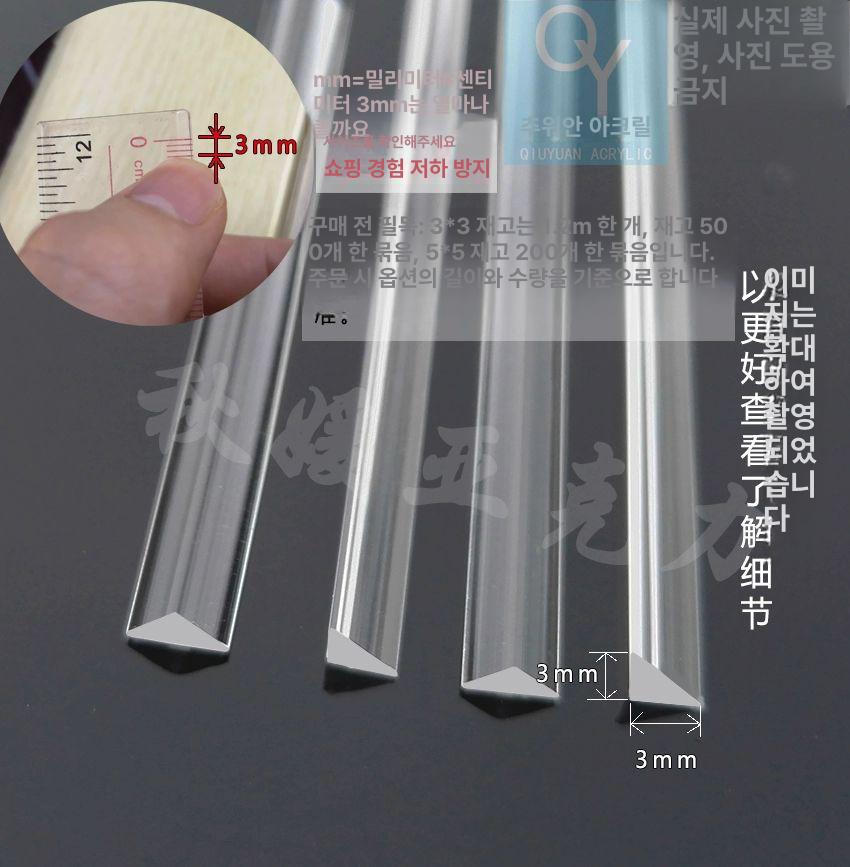 아크릴쫄대 투명 삼각형 부자재 5mm 3mm 막대 직각삼각스틱 세모 환봉 - 상세 이미지 3
