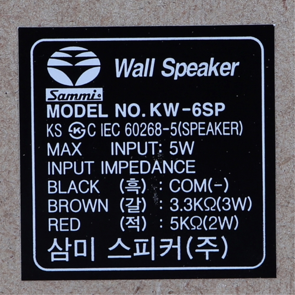삼미 벽부형 스피커 KW-6SP 3W 우드 교실 강의실 회의실 방송 스피커 이미지 6