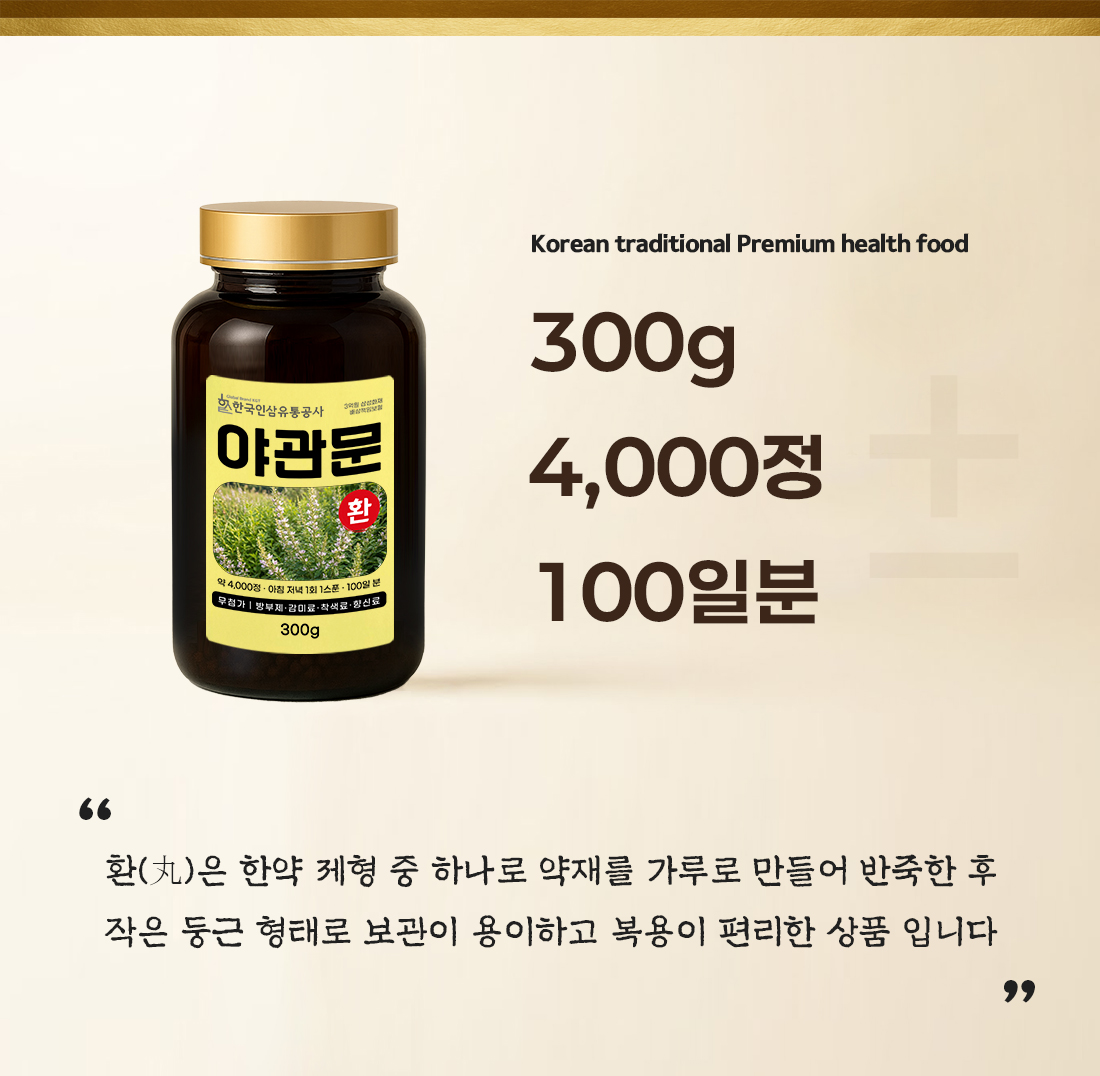 야관문환 (대용량 실속형 약 4000정 100일분) 건강환 상품번호 (6137) - 상세 이미지 2