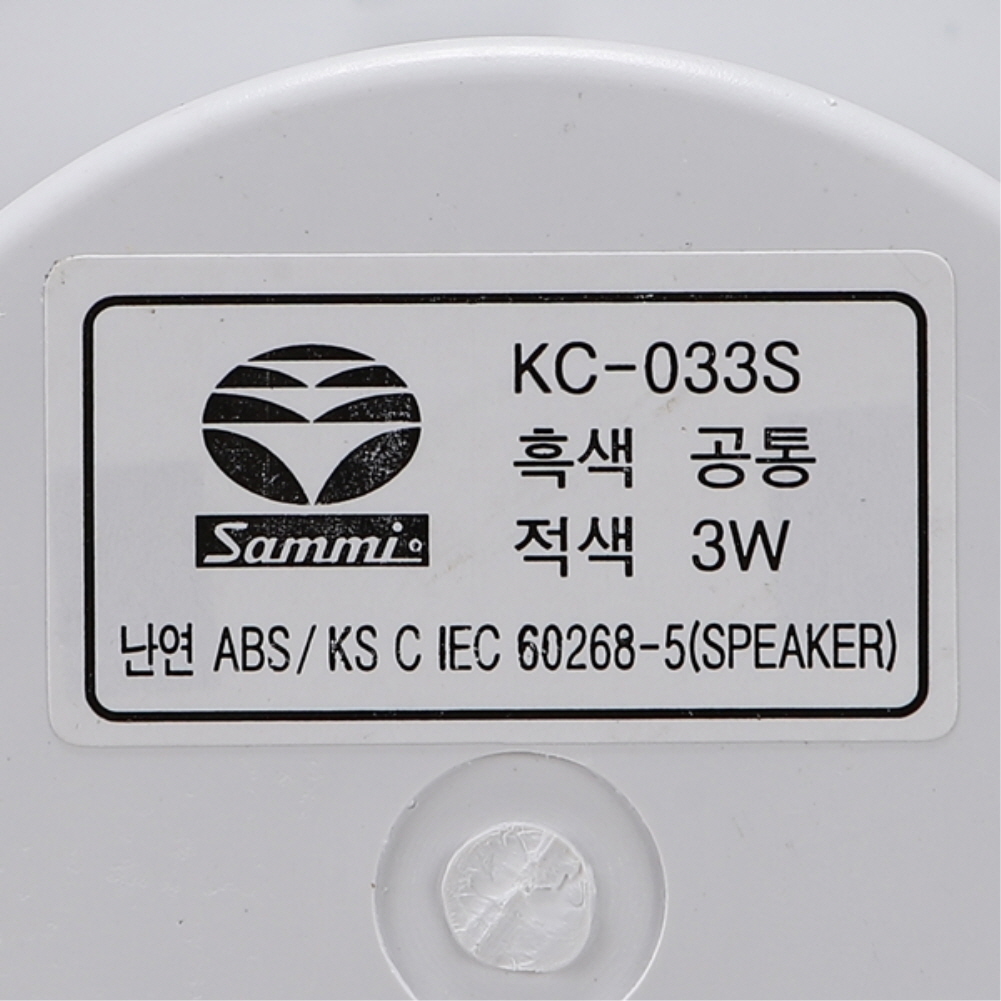삼미 매입 원형 실링 스피커 KC-033S 3W 90mm(3.5인치) 사무실 상가 방송 스피커 이미지 7