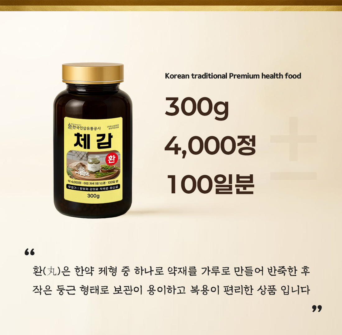 체감환 (대용량 실속형 약 4000정 100일분) 건강환 상품번호 (6124) - 상세 이미지 2