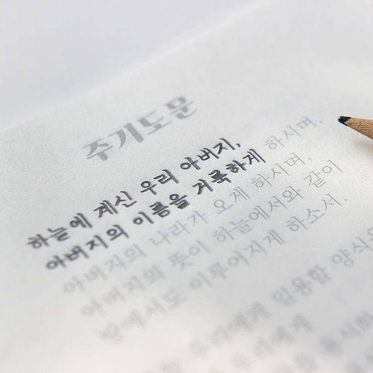주기도문 성경 책 필사 말씀 쓰기 노트 공책 예수님 교회 기독교 용품 크리스천 굿즈 - 상세 이미지 3