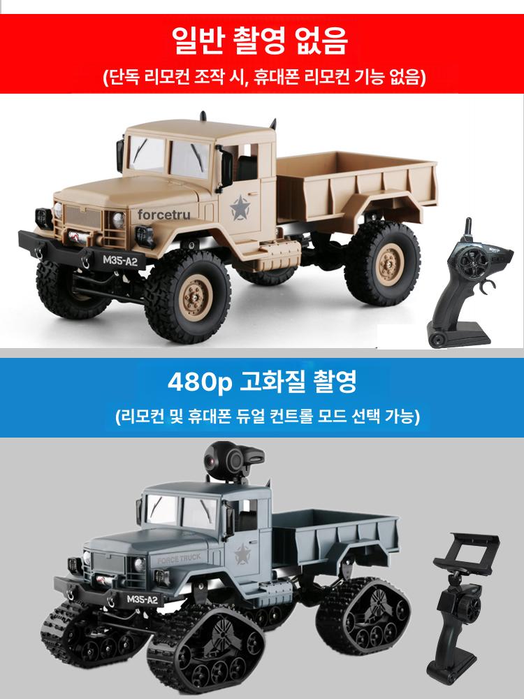 4륜 구동 RC카 트럭 무한궤도 방수 리모컨 몬스터 락크라울링 - 상세 이미지 5