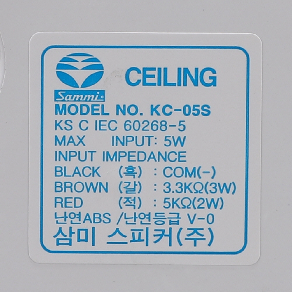 삼미 매입 원형 실링 스피커 KC-05S 3W 150mm(6인치) 사무실 상가 방송 스피커 이미지 7