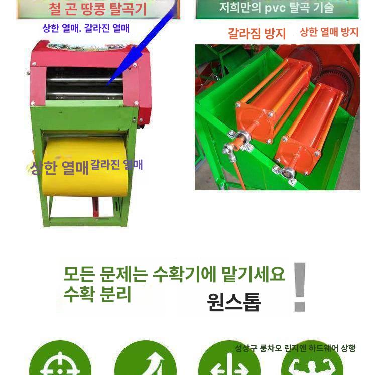 땅콩 탈곡기 전기 껍질 선별기 농기구 가솔린 탈피기 - 상세 이미지 3