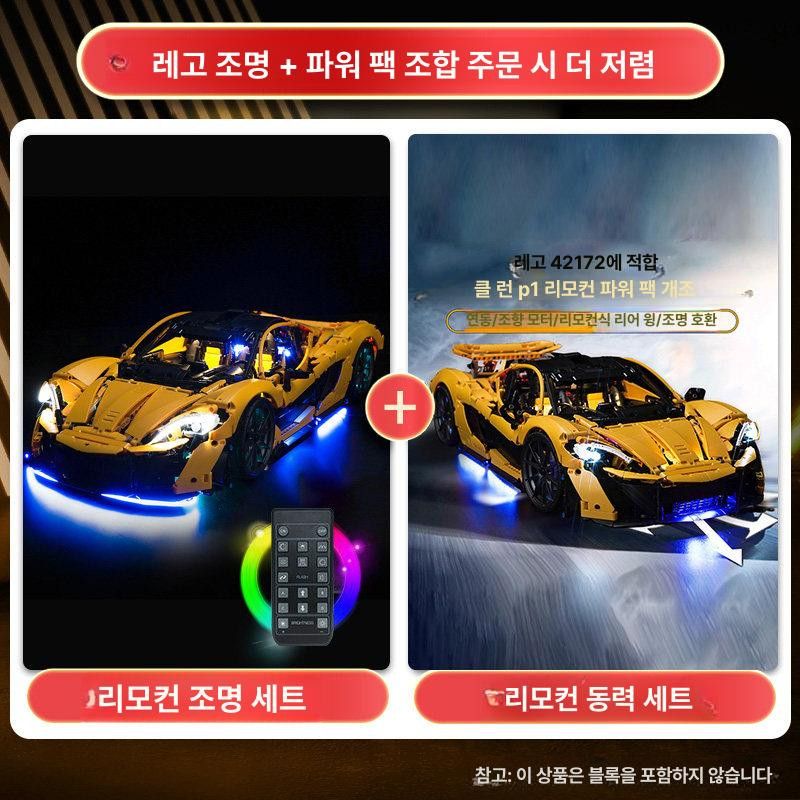 테크닉 42172 맥라렌 P1 스포츠카 중국레고 호환블럭